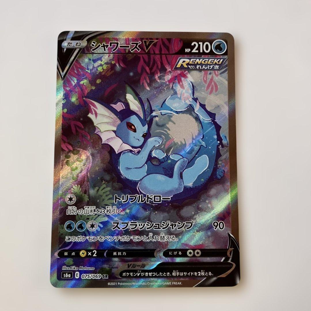 ポケモンカード　シャワーズV SR 075/069 s6a イーブイヒーローズ