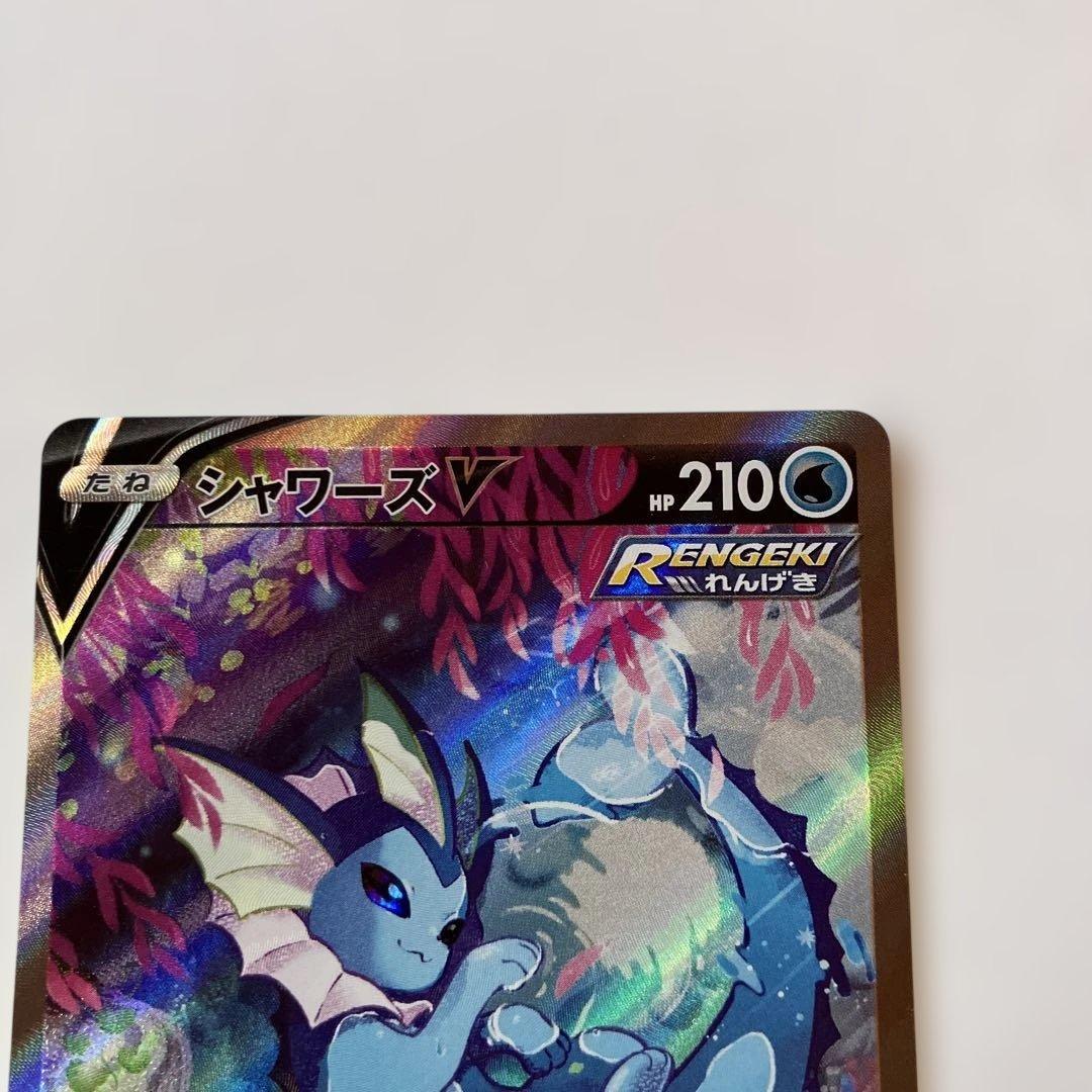 ポケモンカード　シャワーズV SR 075/069 s6a イーブイヒーローズ