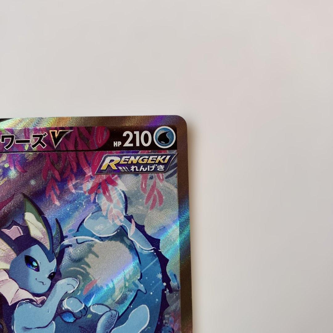 ポケモンカード　シャワーズV SR 075/069 s6a イーブイヒーローズ