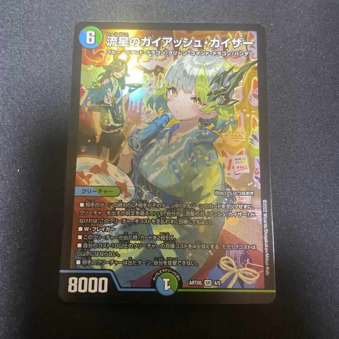 流星のガイアッシュカイザー　神アート　プロモ