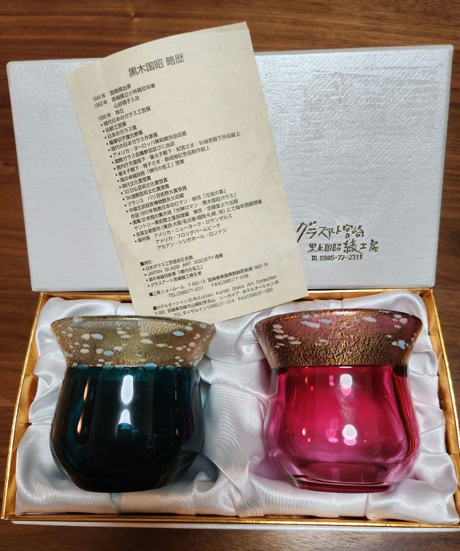 黒木国昭　青赤ガラスぐい呑みセット　箱付