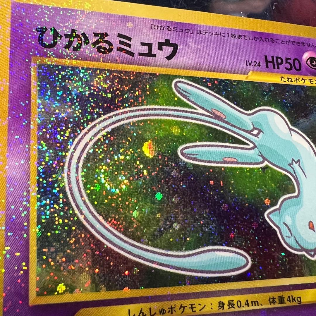 ひかるミュウ　月刊コロコロコミック01年5月号　おまけカード 旧裏