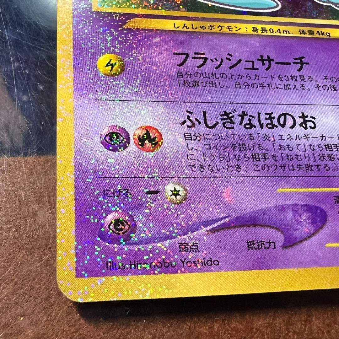 ひかるミュウ　月刊コロコロコミック01年5月号　おまけカード 旧裏