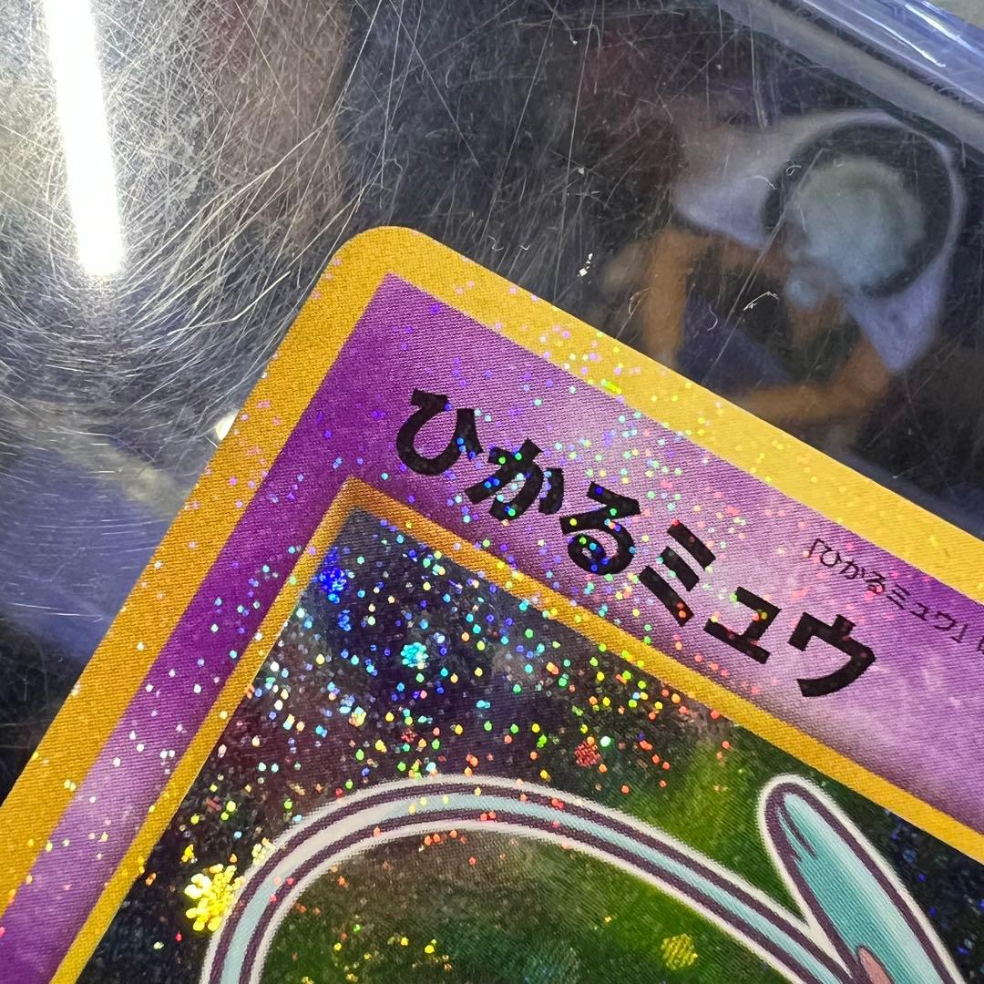 ひかるミュウ　月刊コロコロコミック01年5月号　おまけカード 旧裏