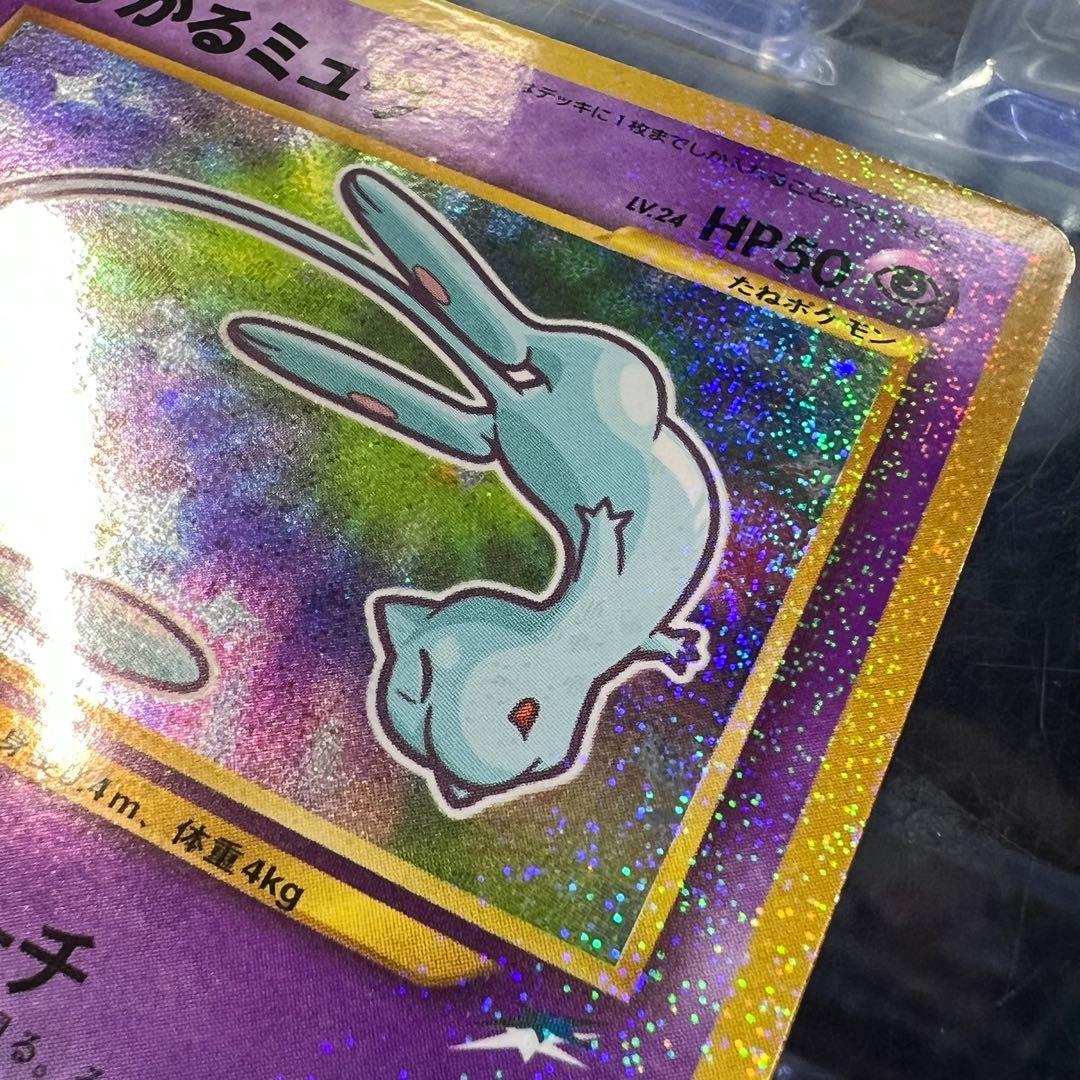 ひかるミュウ　月刊コロコロコミック01年5月号　おまけカード 旧裏