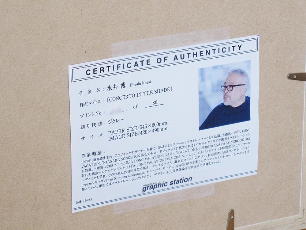 永井博 （版画額装品/ジクレー）サイン入り　80部限定