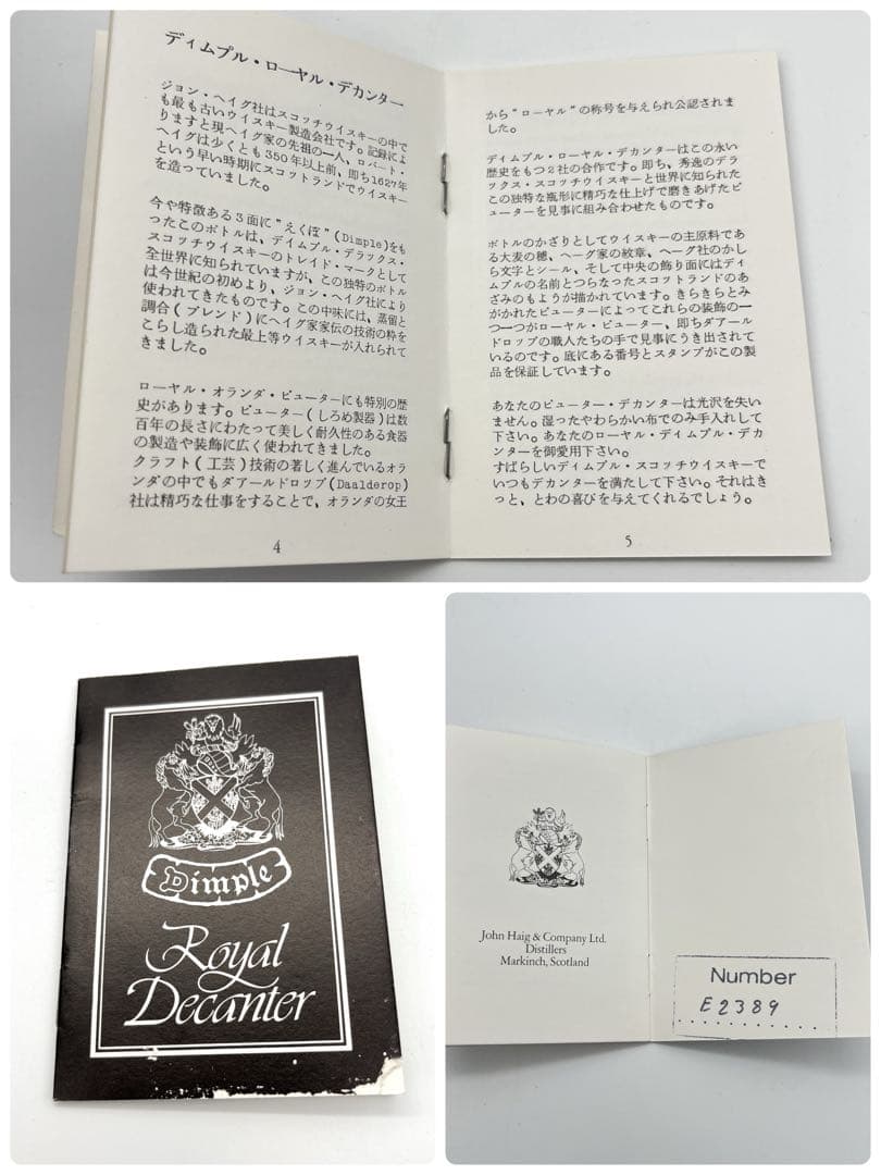 Dimple ディンプル ロイヤルデキャンタ 未開栓 Decanter