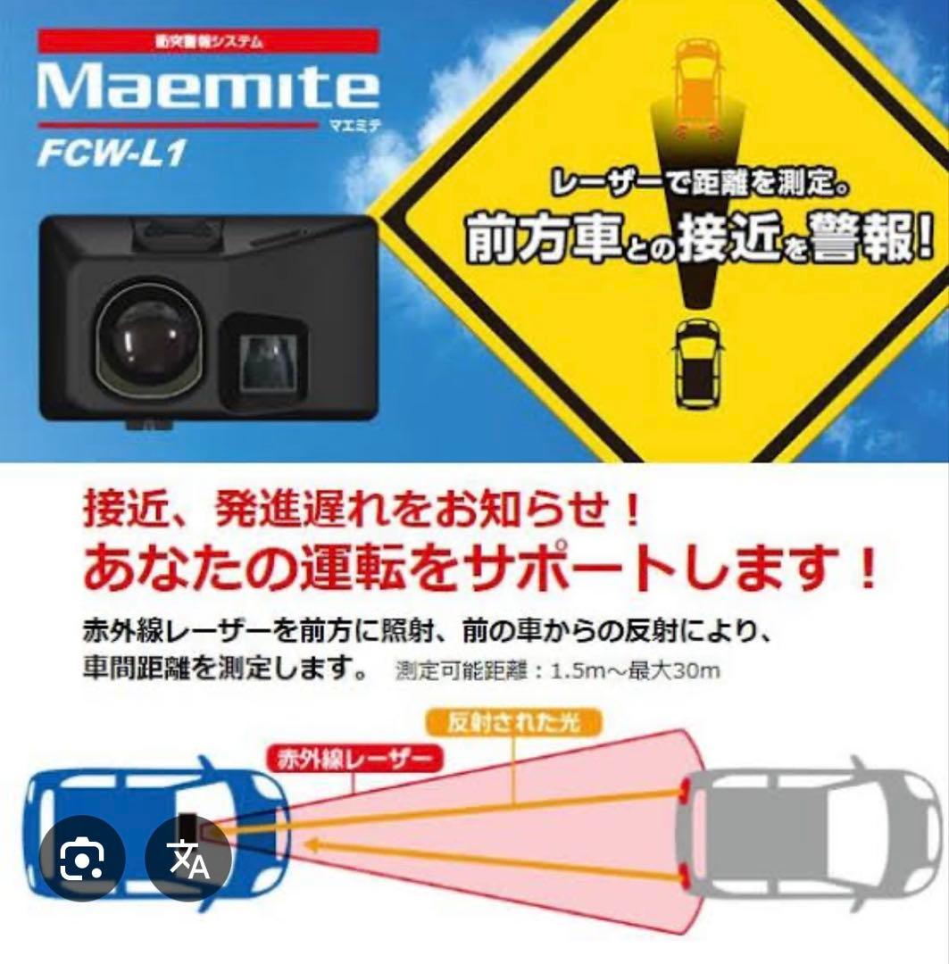 ユピテル　FCW-L1 マエミテ(値下げ不可)