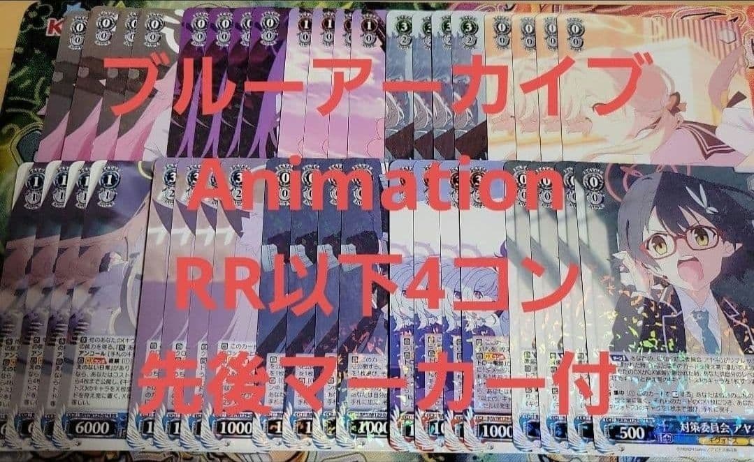 ヴァイスシュヴァルツ　ブルーアーカイブ　Animation　RR以下　4コン