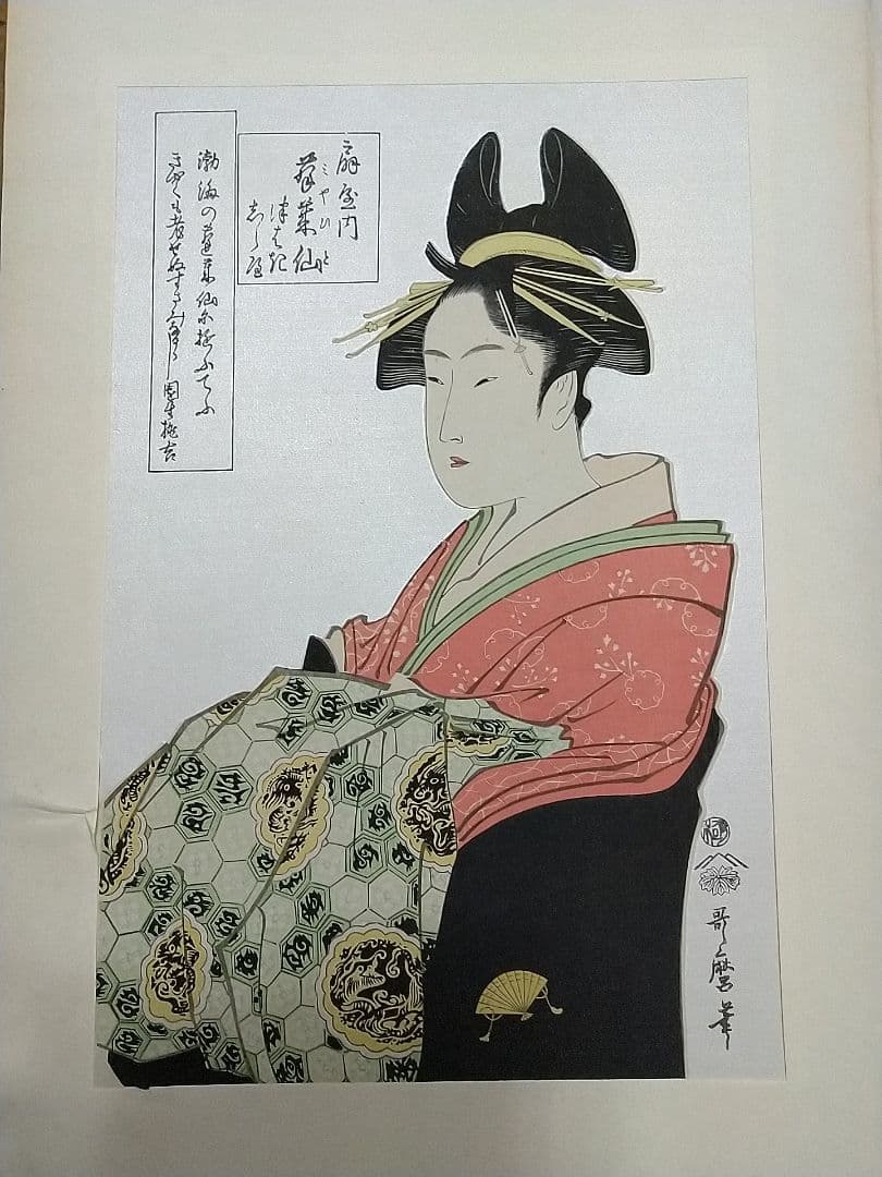 未完　浮世絵美人名画撰（価格交渉します）