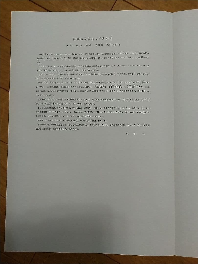 未完　浮世絵美人名画撰（価格交渉します）