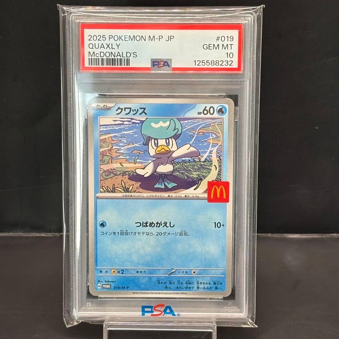 PSA10 ポケモンカード マクドナルド6連番セット