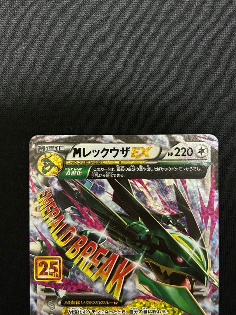 【大特価】MレックウザEX プロモカードパック 25th ANNIVERSARY
