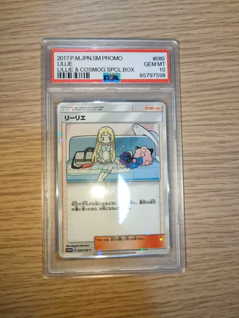 リーリエ2枚セット