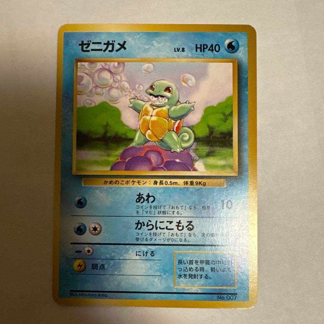 ゼニガメ ● 第1弾拡張パック ポケモンカード マークなし