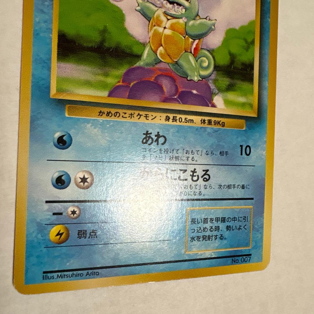 ゼニガメ ● 第1弾拡張パック ポケモンカード マークなし