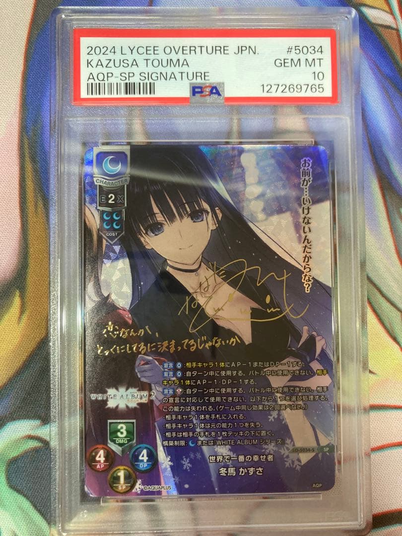 冬馬かずさ sp PSA10 Lycee Overture