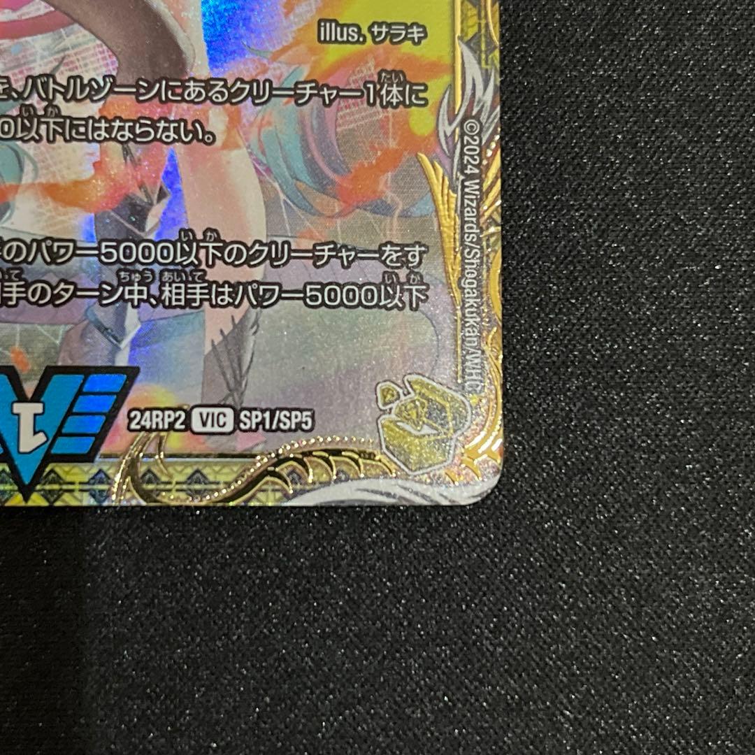 【デュエマ】　飛翔龍 5000VT 金トレジャー