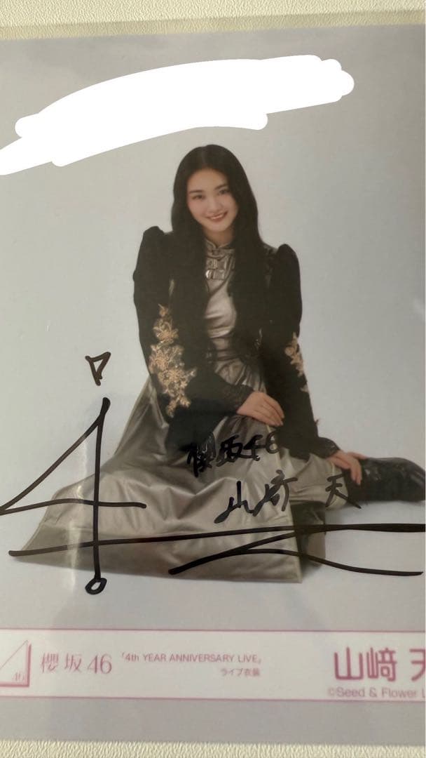 期間限定　櫻坂46 生写真 山崎天 4th ANNIVERSARY LIVE直筆
