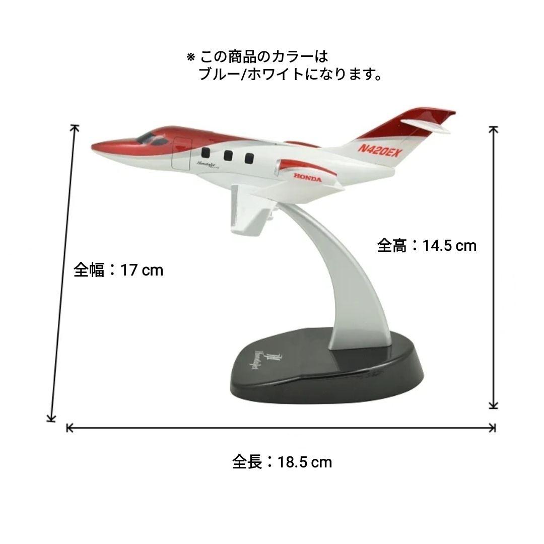 【新品・訳あり】1:72 ホンダジェット HondaJet ブルー/ホワイト