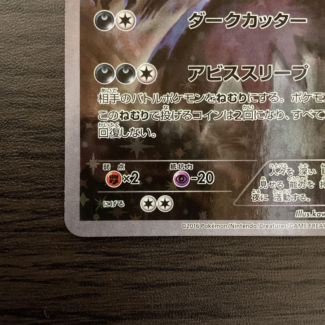 ダークライ CP5 幻·伝説ドリームキラコレクション 024/036