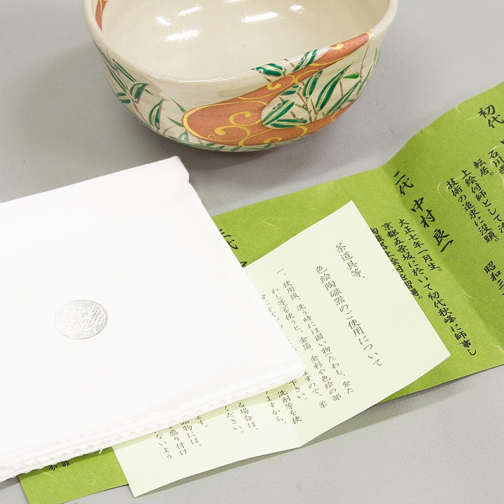 京焼 平安 中村秋峰 茶碗 光琳水露笹絵 美品 共箱 茶道具 抹茶碗 平茶碗