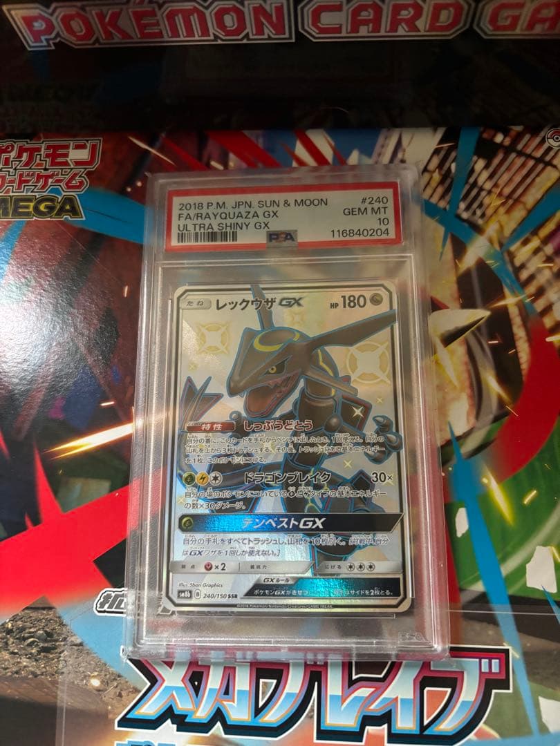 レックウザGX ssr PSA10