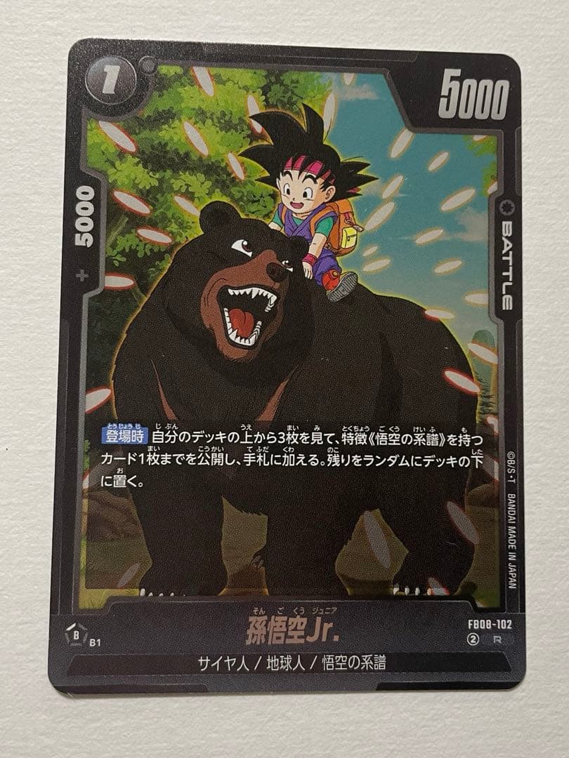 熊から守ってくれる 孫悟空 Jr. スリープ入り