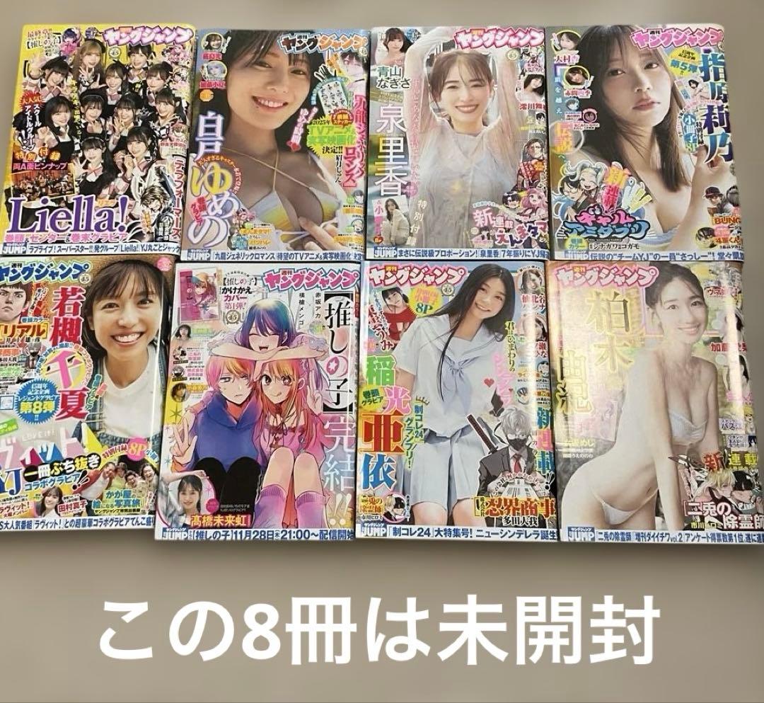 2024年 週間ヤングジャンプ 全52号セット（一部未開封あり・漫画雑誌）