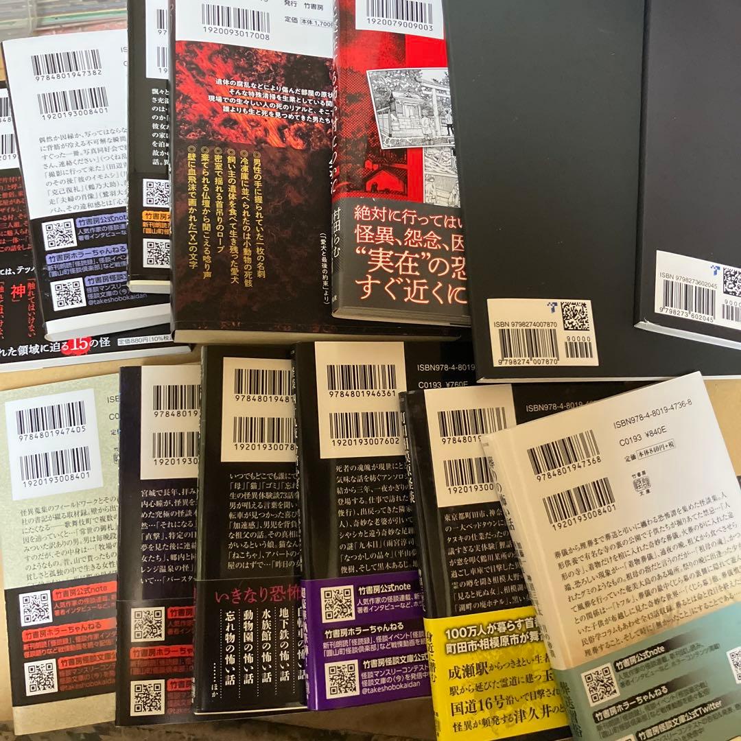 ★ねこまた★竹書房ホラー文庫ほかまとめうり