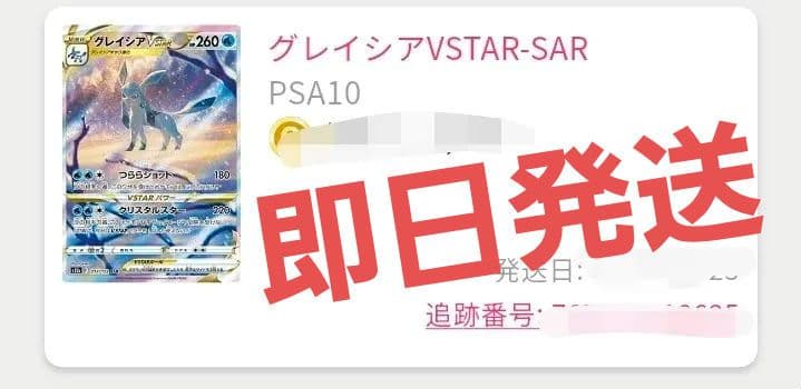 psa10グレイシアVSTAR SAR S12a 217/172