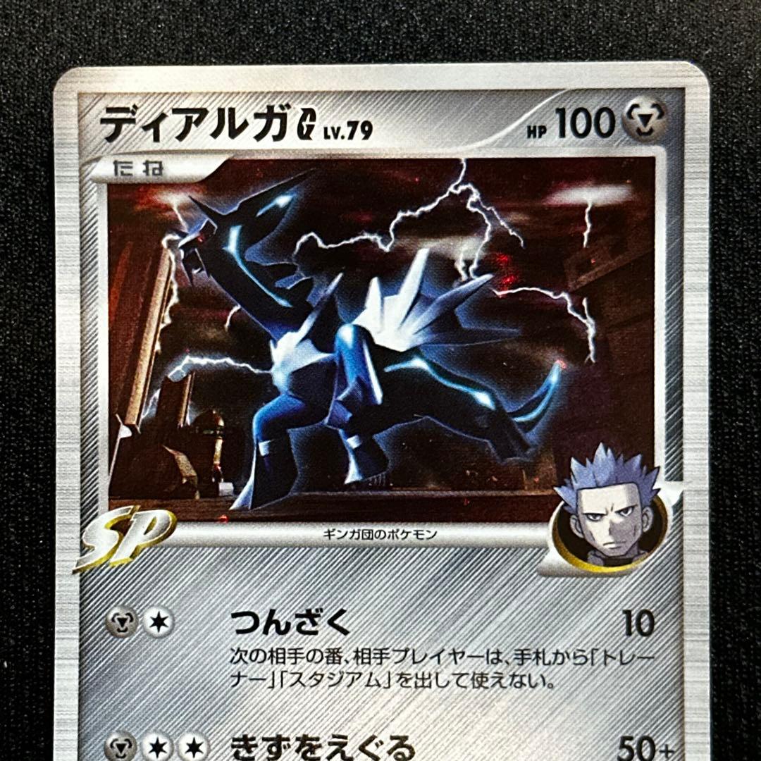 ディアルガ G レベル79 HP100 鋼タイプ