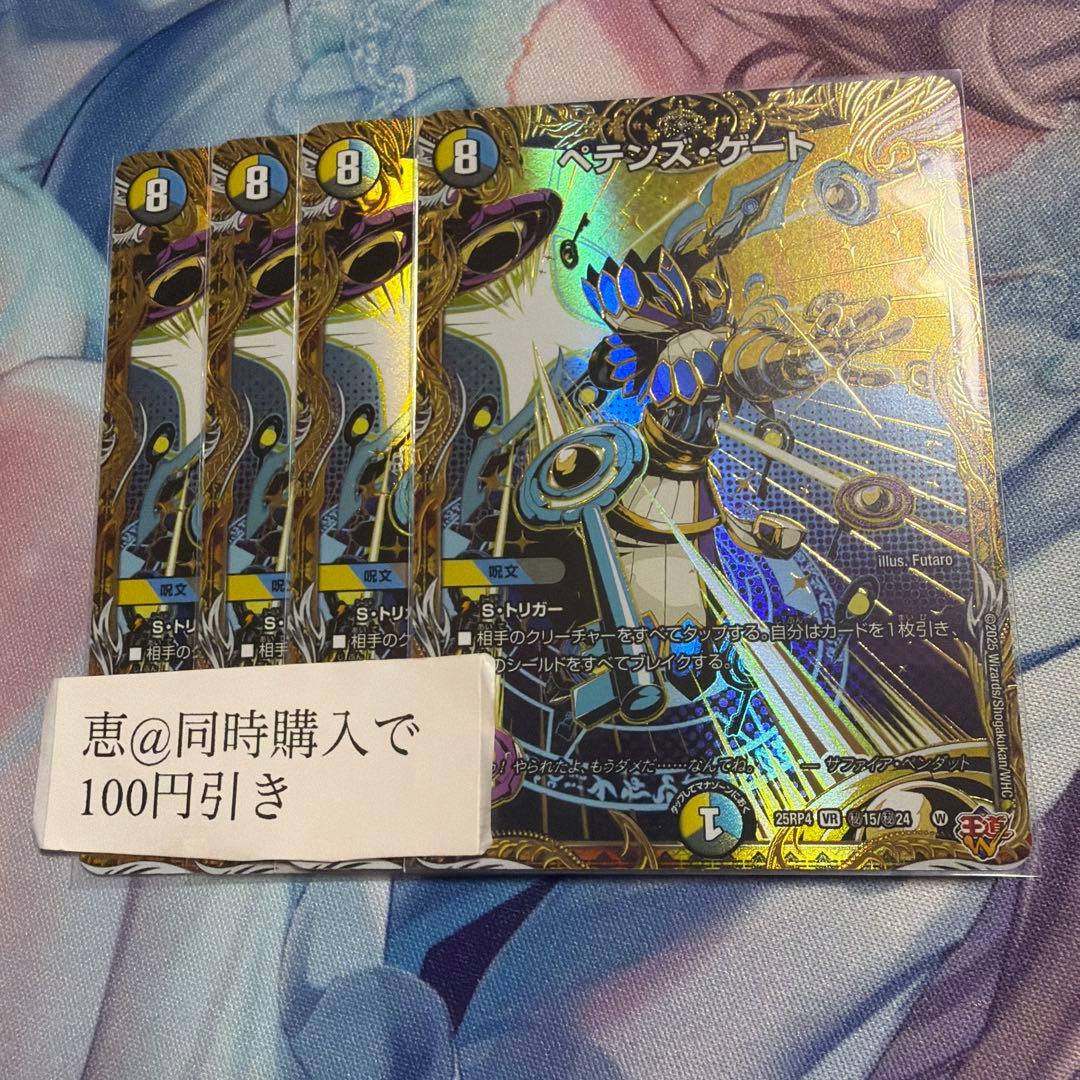 ペテンズゲート　シークレット　シク　4枚