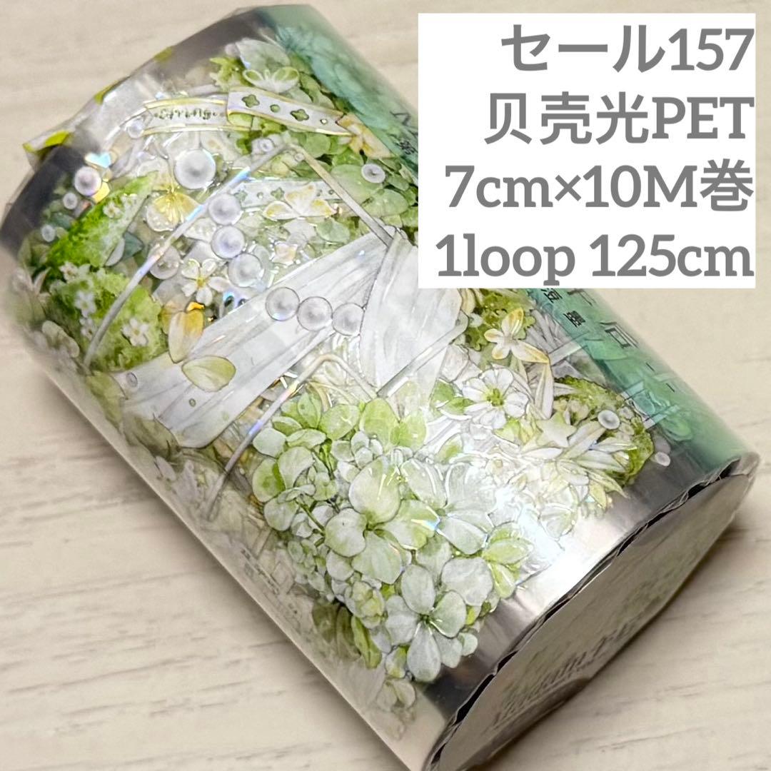セール157 海外 PETテープ マスキングテープ