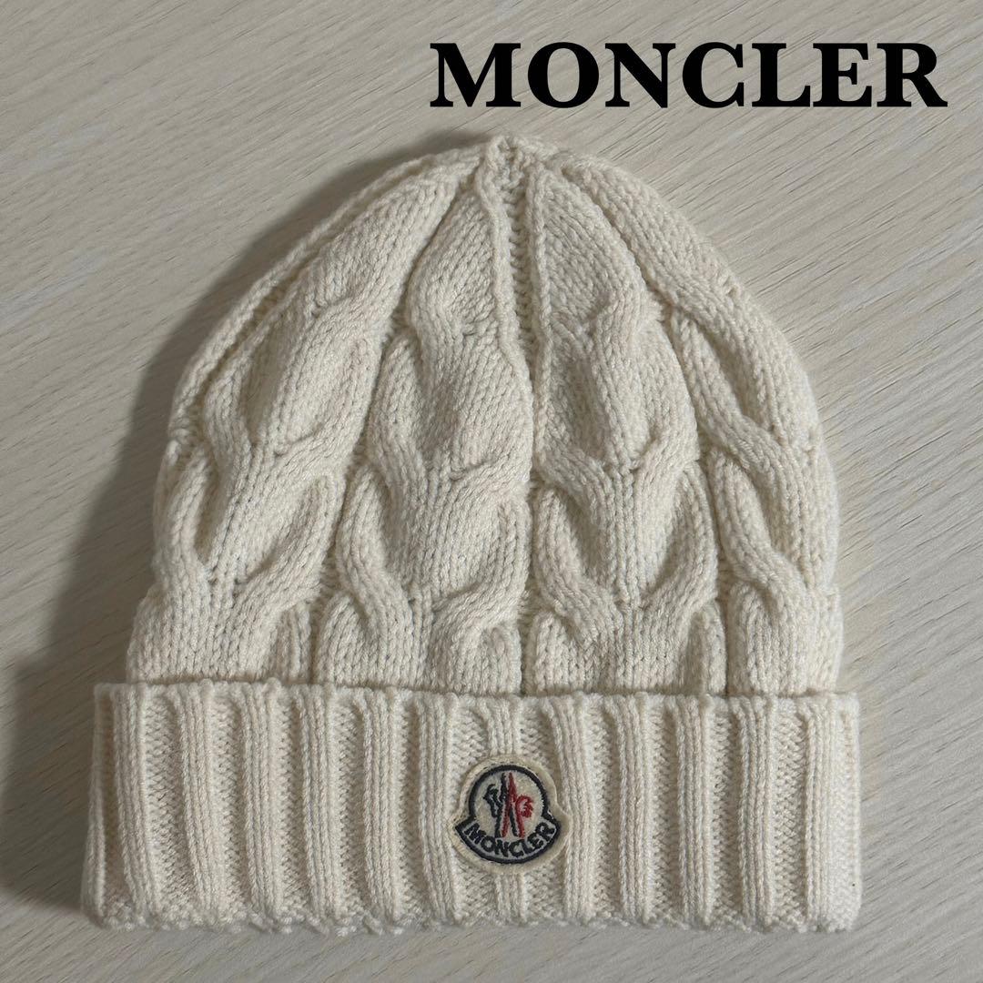 美品✨MONCLER モンクレール　アイボリー　キッズ　ビーニー　ケーブル編み
