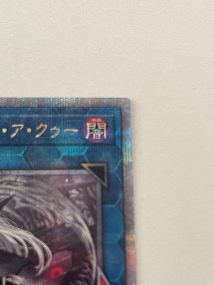 貞*ん様 光なき影 ア＝バオ・ア・クゥー 25th クオシク　極美品