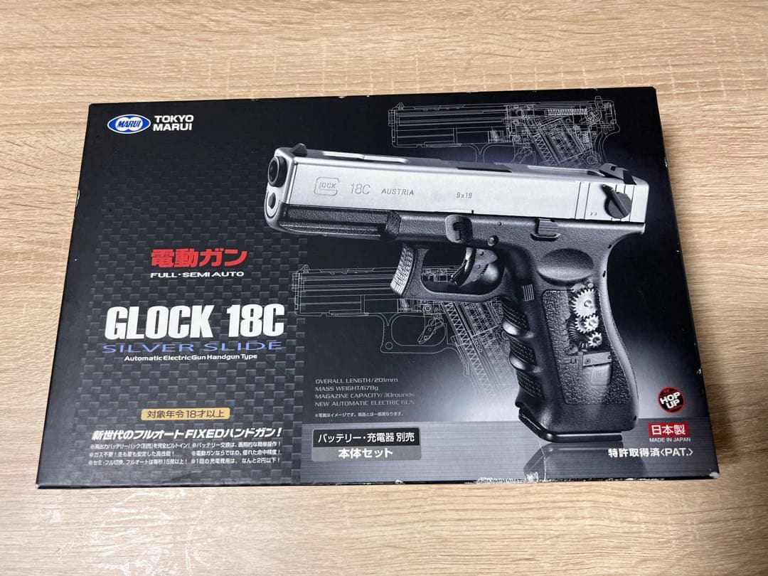 東京マルイ製　電動ハンドガン　グロック18C　ホルスター　ロングマガジンセット