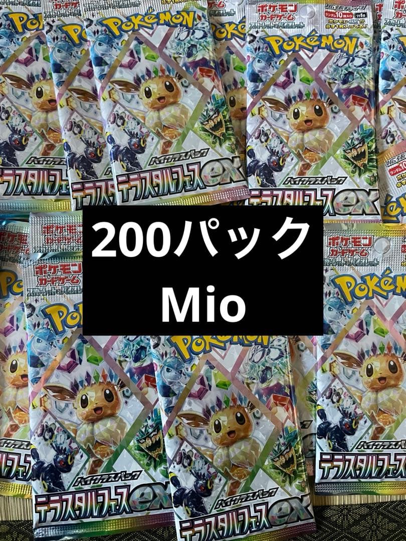 ポケモンカードゲームテラスタルフェスパック