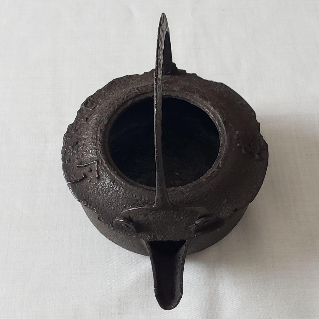 茶道具 鉄瓶 笠形間鍋 庄兵衛造 共箱
