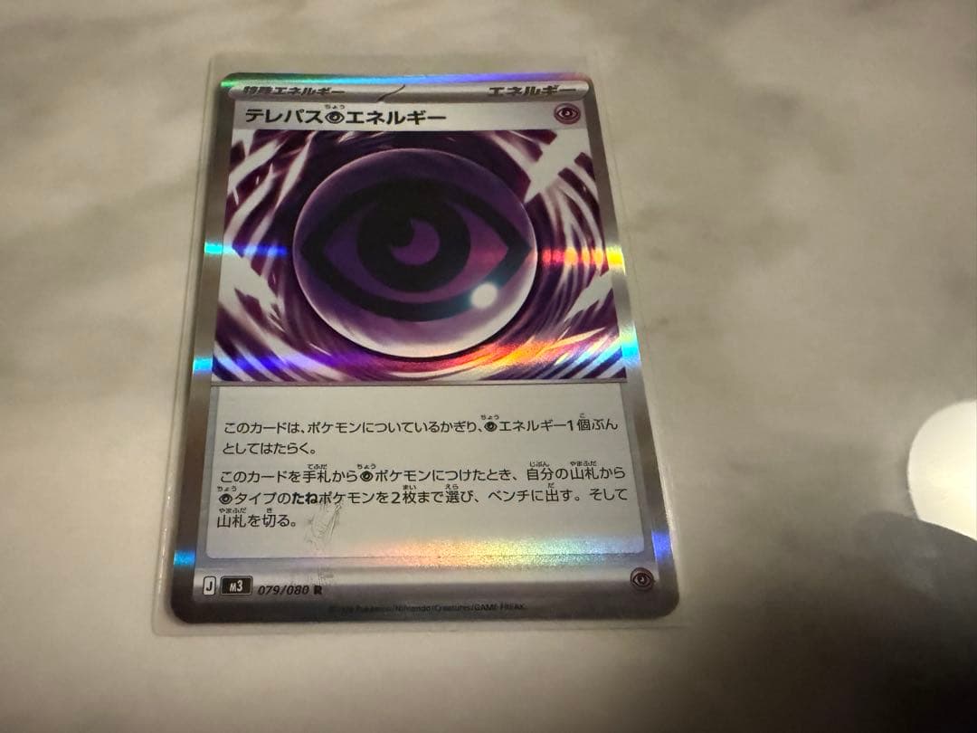 エラーカード ポケモンカード ムニキスゼロ テレパス超エネルギー