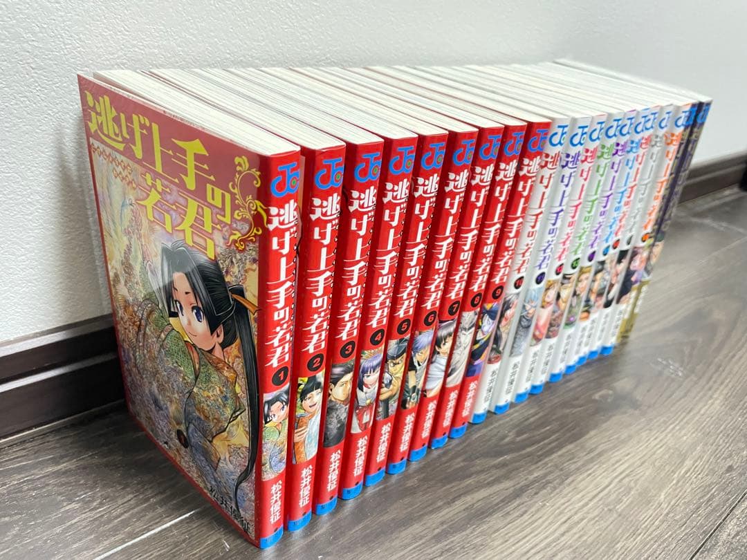 逃げ上手の若君　1〜21巻　セット
