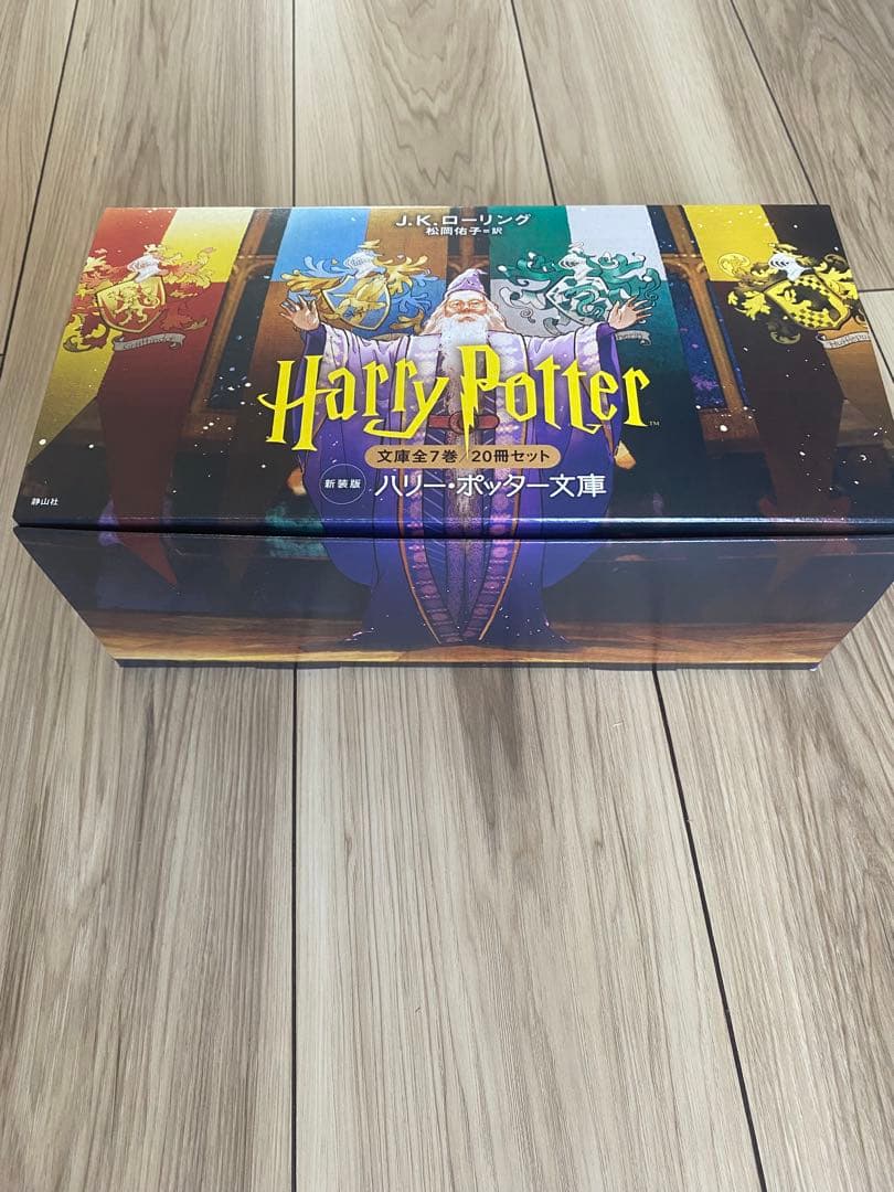 ハリー・ポッター 全20巻ボックスセット 新装版