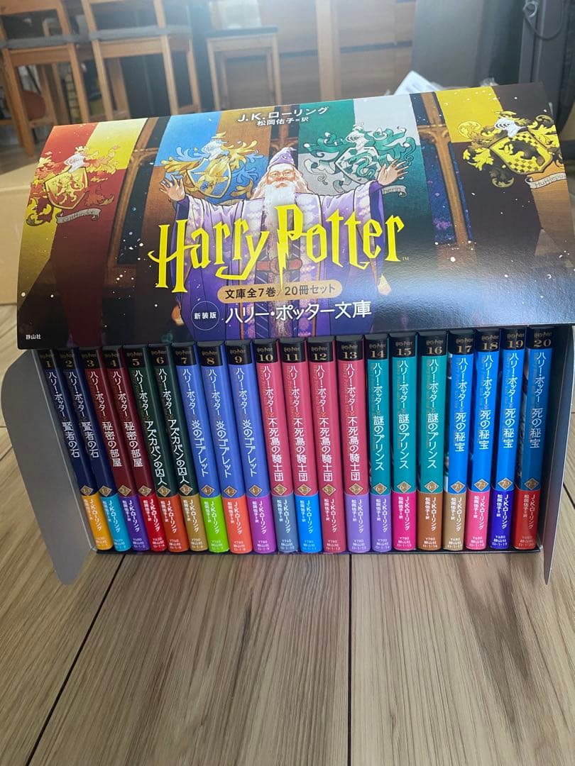 ハリー・ポッター 全20巻ボックスセット 新装版