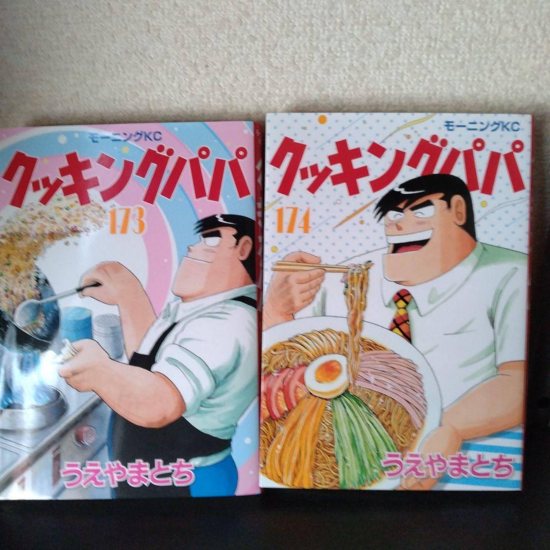 クッキングパパ②　必ず①とご一緒にご購入下さい