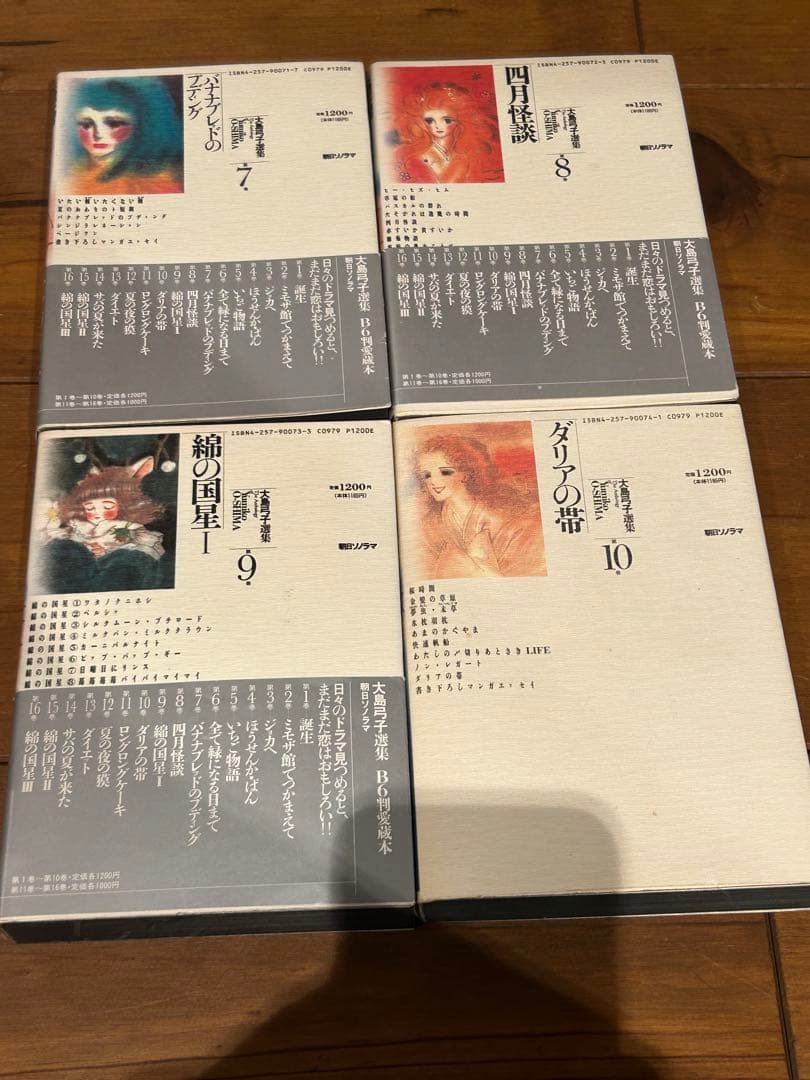 大島弓子選集第1-10巻　帯あり多数