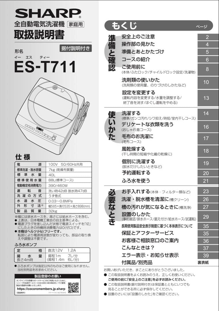 SHARP 縦型洗濯機 ES-T711-W 7.0kg