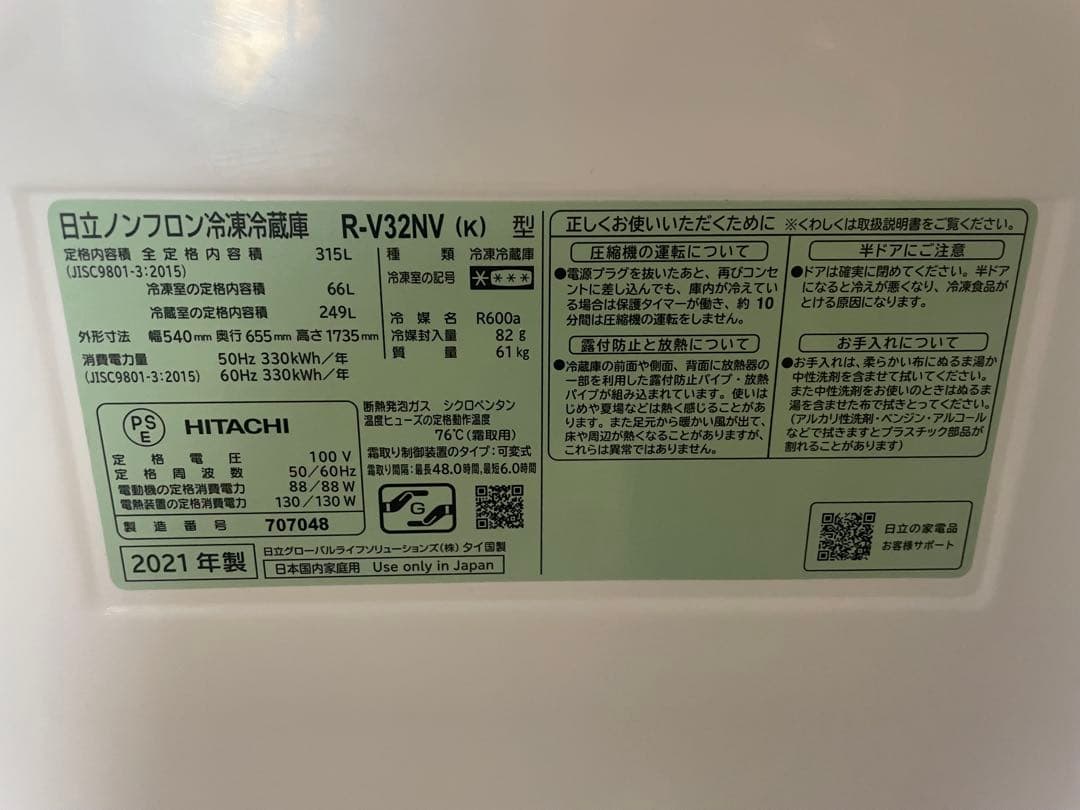 日立　冷蔵庫　375L 2021年製　R-V38NV（K）