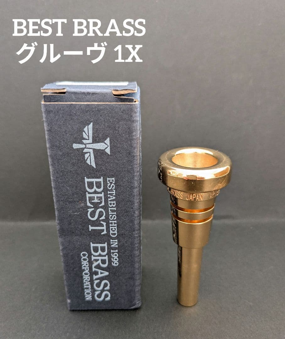 BEST BRASS グルーヴトランペット 1X マウスピース金メッキ