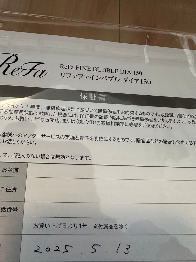 正規品ReFaリファDIAダイヤ150 保証書（保証期間内）