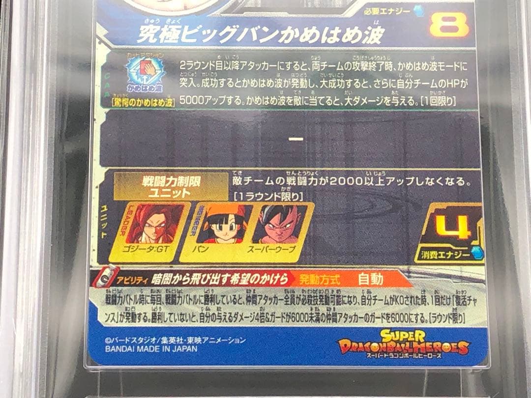 SDBH・ARS10+)ゴジータ：GT